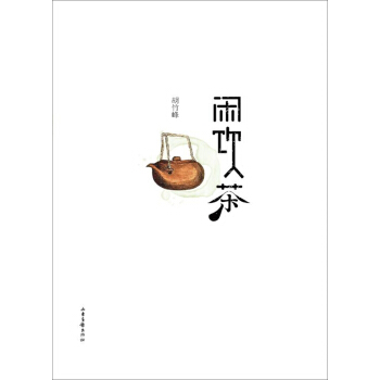 闲饮茶 pdf epub mobi 下载