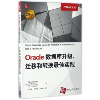 Oracle数据库升级、迁移和转换最佳实践 [Oracle Database Upgrade,Migration & Transformation Tips & Techniques] pdf epub mobi 下载
