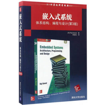 嵌入式系统:体系结构、编程与设计(第3版)/国外计算机科学经典教材
