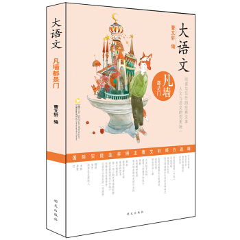 大語文——凡牆都是門 [小學高年級、中學生] pdf epub mobi 下载