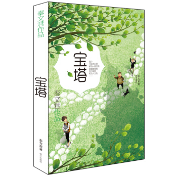 秦文君作品--宝塔 [7-15岁] pdf epub mobi 电子书 下载