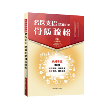 名医支招：精准防治骨质疏松 pdf epub mobi 下载