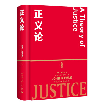 正义论（珍藏版） pdf epub mobi 电子书 下载