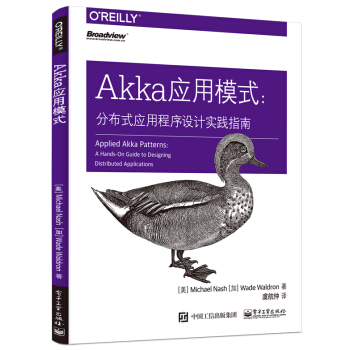 Akka應用模式：分布式應用程序設計實踐指南 pdf epub mobi 電子書 下載