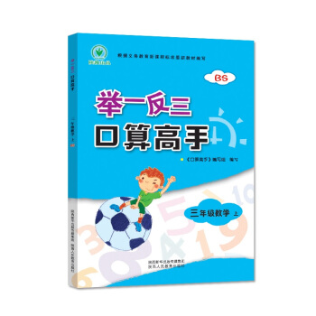 举一反三 口算高手 三年级数学 上册BS北师 pdf epub mobi 下载