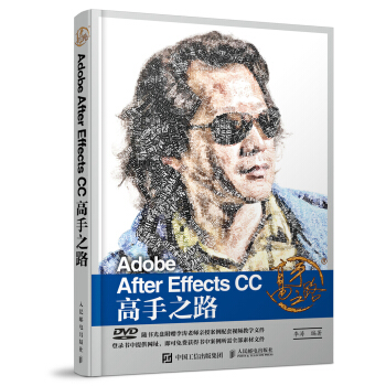 Adobe After Effects CC 高手之路 pdf epub mobi 下载
