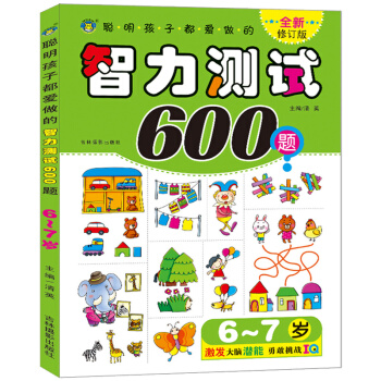 河马文化 全新修订版 聪明孩子都爱做的智力测试600题6-7岁 [6-7] pdf epub mobi 下载