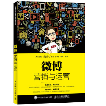 微博营销与运营 pdf epub mobi 下载