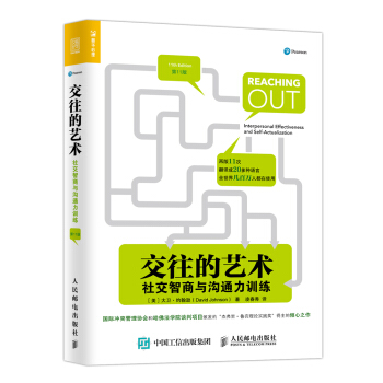 交往的藝術 社交智商與溝通力訓練 pdf epub mobi 電子書 下載