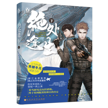 绝处逢生（下） pdf epub mobi 下载