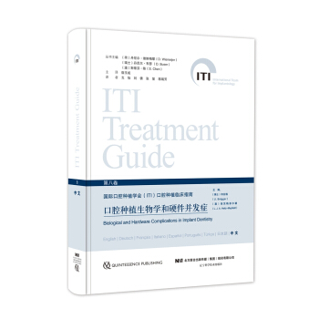 口腔種植生物學和硬件並發癥 pdf epub mobi 下载