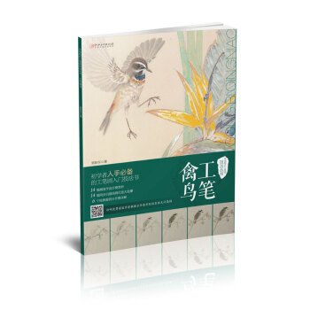 中国现代工笔画技法丛书·工笔禽鸟 pdf epub mobi 下载