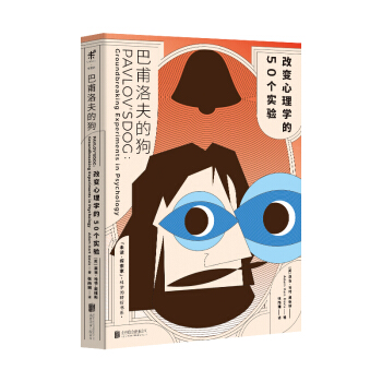 巴甫洛夫的狗：改变心理学的50个实验 [Pavlov's Dog] pdf epub mobi 下载
