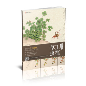 中国现代工笔画技法丛书·工笔草虫 pdf epub mobi 下载