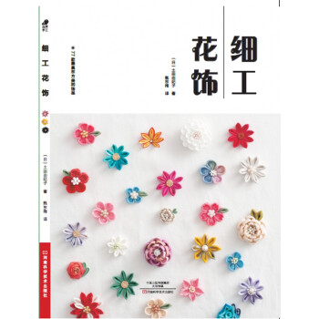 细工花饰 [TSUYUTSUKI TO HARENOHI, KENOHI NO TSUMAMIZAIKU（NV7] pdf epub mobi 下载