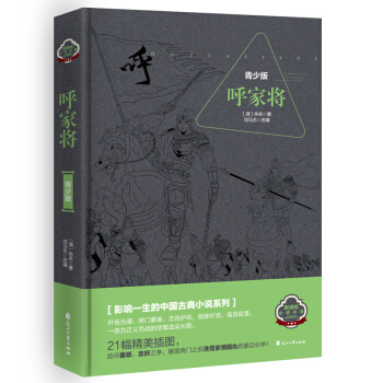 呼家将（精装青少版） pdf epub mobi 下载