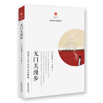 無門關漫步