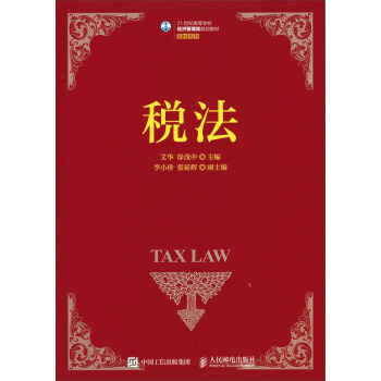税法