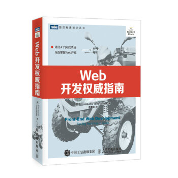 Web開發權威指南 pdf epub mobi 電子書 下載