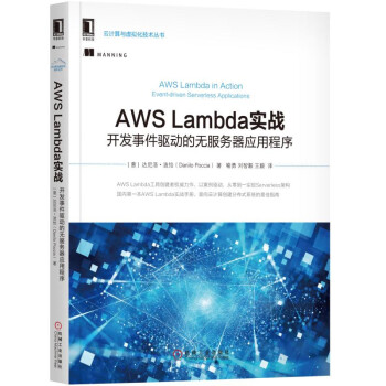 AWS Lambda實戰：開發事件驅動的無服務器應用程序 pdf epub mobi 電子書 下載