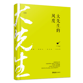 大先生的風度 pdf epub mobi 電子書 下載