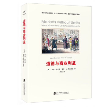 道德與商業利益 pdf epub mobi 下载