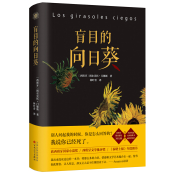 盲目的向日葵 pdf epub mobi 下载