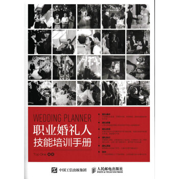 职业婚礼人技能培训手册 pdf epub mobi 下载