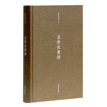 易学史丛论 pdf epub mobi 下载