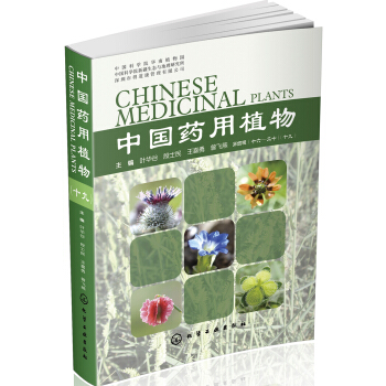 中國藥用植物.十九 pdf epub mobi 下载