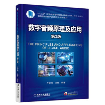 數字音頻原理及應用 第3版 pdf epub mobi 下载