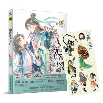 山神與小棗 pdf epub mobi 下载