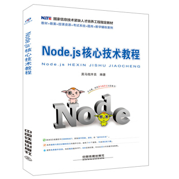 Node.js核心技术教程