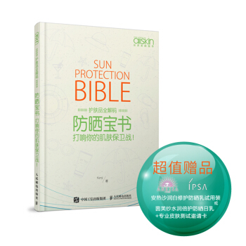 防曬寶書：打響你的肌膚保衛戰 pdf epub mobi 下载