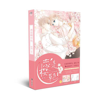 恋是樱草色1 pdf epub mobi 电子书 下载