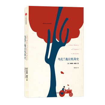 柳薇卡文集:乌克兰拖拉机简史 pdf epub mobi 电子书 下载