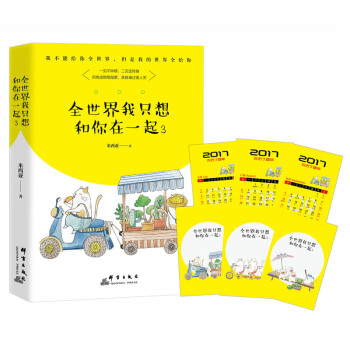 全世界我隻想和你在一起3 pdf epub mobi 電子書 下載