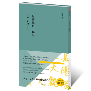 写经课：与董其昌一起写《岳阳楼记》 pdf epub mobi 下载