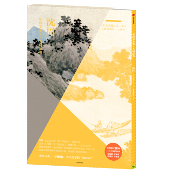 中国美术史·大师原典：沈周（《东庄图册二十一开》《卧游图册十六开》） pdf epub mobi 下载