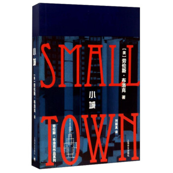 勞倫斯·布洛剋作品係列：小城 pdf epub mobi 下载