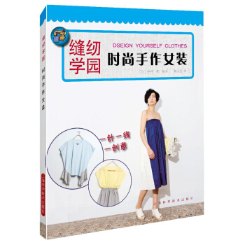 时尚手作女装 pdf epub mobi 下载