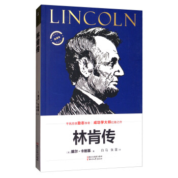 林肯傳（全譯本） pdf epub mobi 電子書 下載