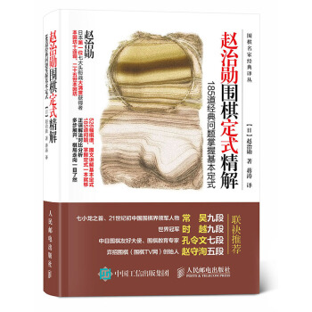 趙治勛圍棋定式精解：185道經典問題掌握基本定式 pdf epub mobi 下载