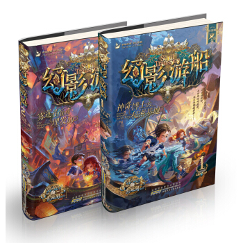 幻影遊船 1-2（神奇博士的秘密基地+霧蓮街詭麵理發師，套裝共2冊） [9-14歲] pdf epub mobi 下载