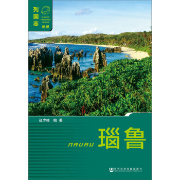 瑙魯 pdf epub mobi 下载