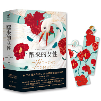 醒來的女性（套裝全二冊） [The Women'Room] pdf epub mobi 下载
