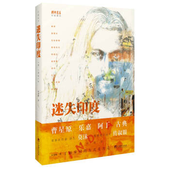 迷失印度 pdf epub mobi 电子书 下载