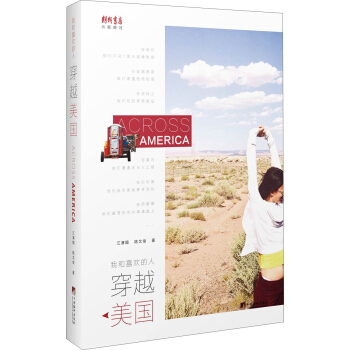 我和喜欢的人穿越美国 pdf epub mobi 下载