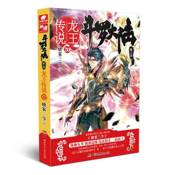 斗罗大陆第三部龙王传说20 pdf epub mobi 下载