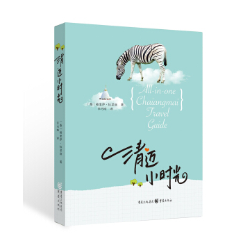 清迈小时光 pdf epub mobi 下载